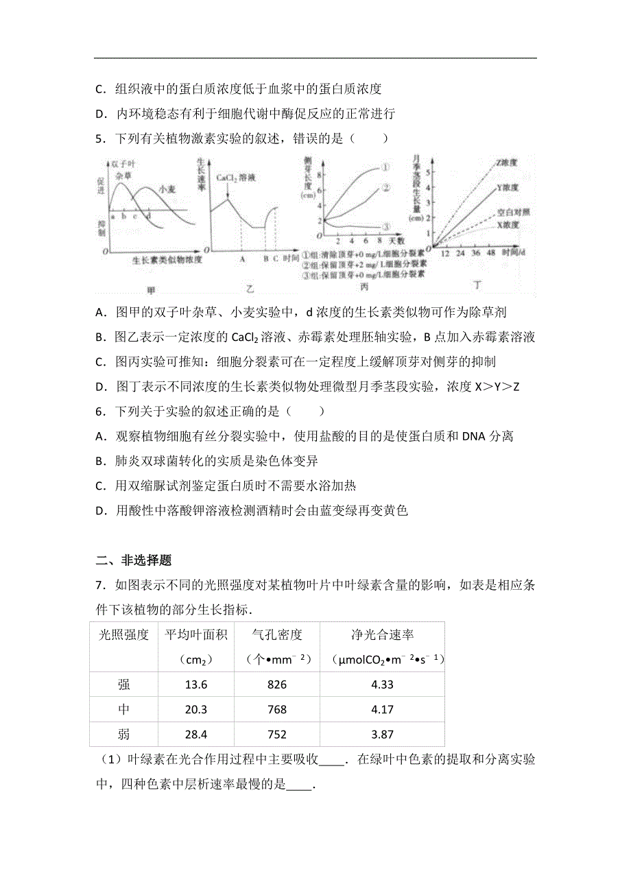 2017届河南省普通高中高考生物模拟试卷（解析版）_第2页