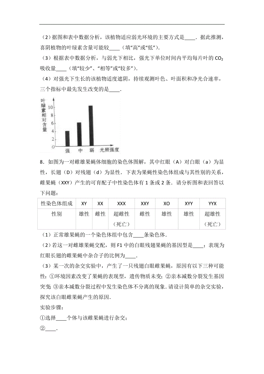 2017届河南省普通高中高考生物模拟试卷（解析版）_第3页