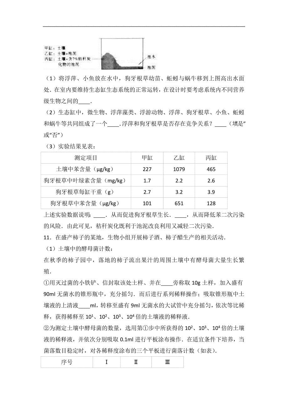 2017届河南省普通高中高考生物模拟试卷（解析版）_第5页