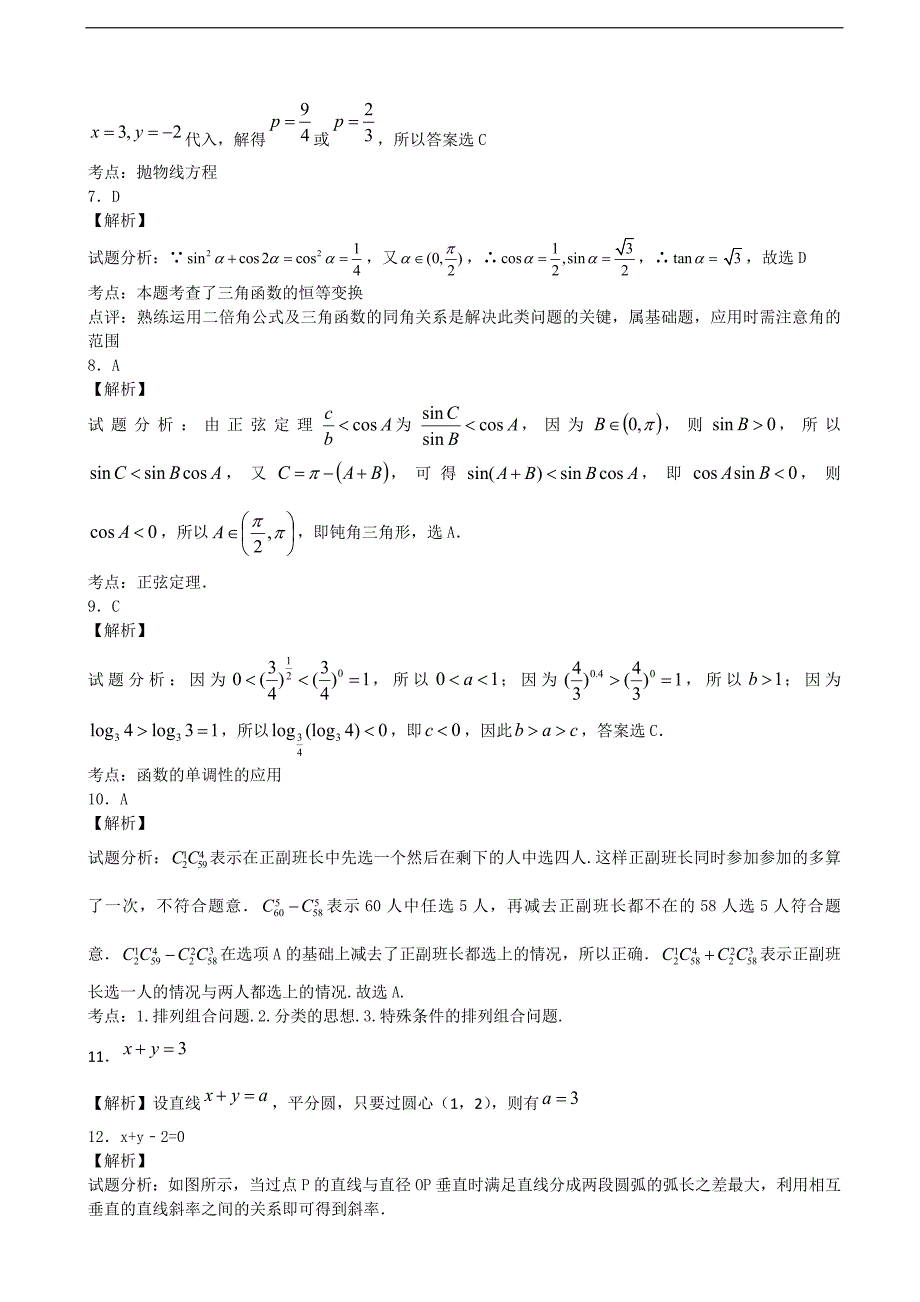 2016年湖南省张家界市第一中学高三3月月考数学试题_第4页