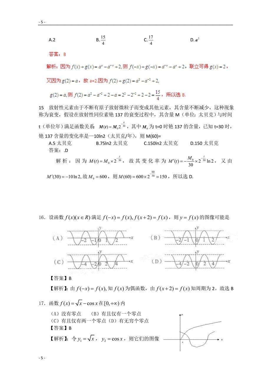 2016年广东省广州市重点高中高考数学20天冲刺大闯关试题4_第5页