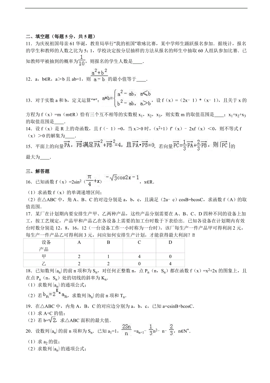 2016年四川省广安市邻水中学高三上学期第三次月考数学试卷（理科）（解析版）_第2页