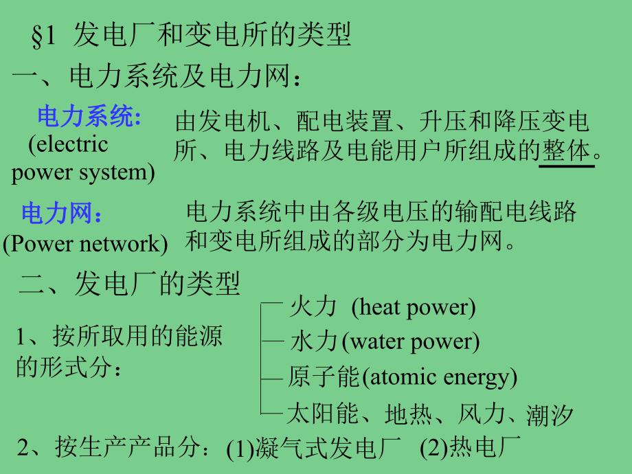 电网基础知识培训教程绪论_第2页