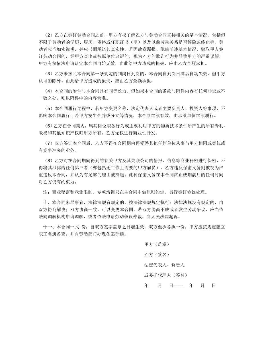 中天路桥有限公司劳动合同范本_第5页