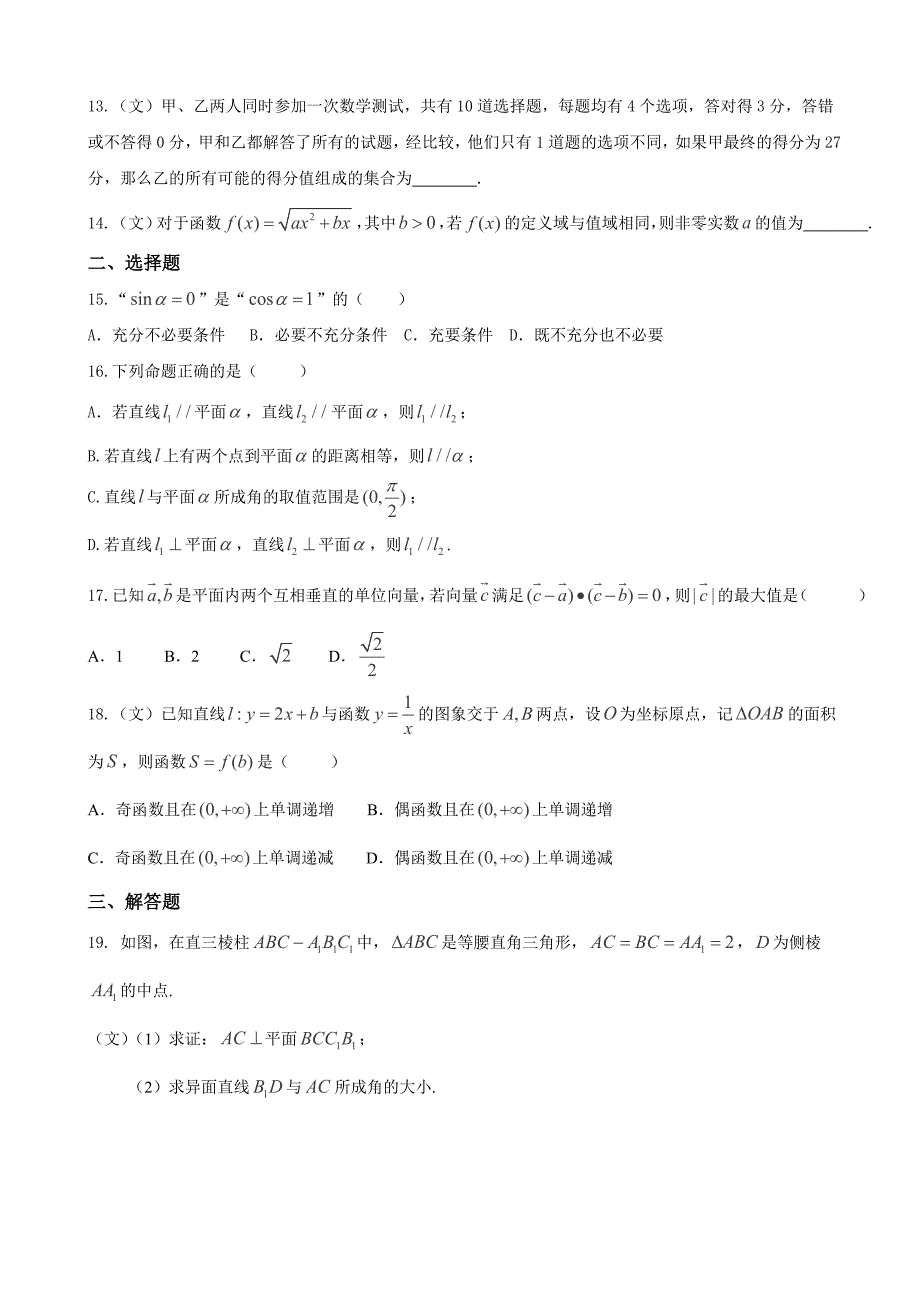 2016年上海市长宁、青浦、宝山、嘉定高三4月（四区）联考数学（文）试卷_第2页