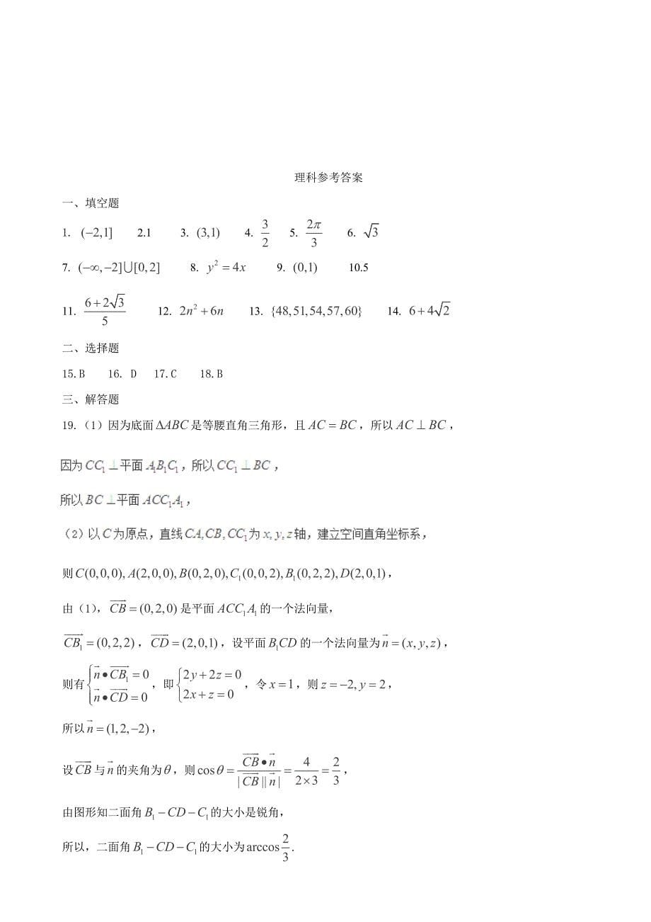 2016年上海市长宁、青浦、宝山、嘉定高三4月（四区）联考数学（文）试卷_第5页