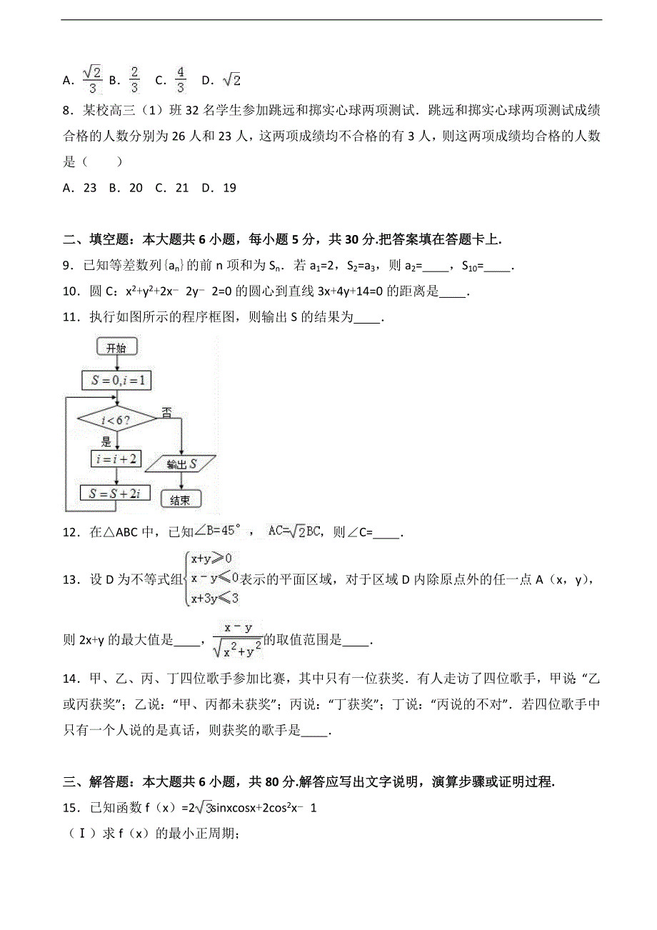 2017年北京市朝阳区高三上学期期末数学试卷（文科）含解析_第2页