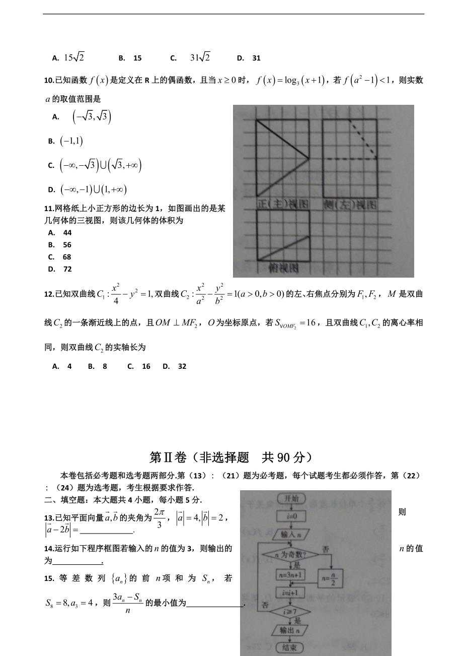 2016年广西玉林、贵港、梧州高三下学期联合考试文科数学试卷word版_第2页