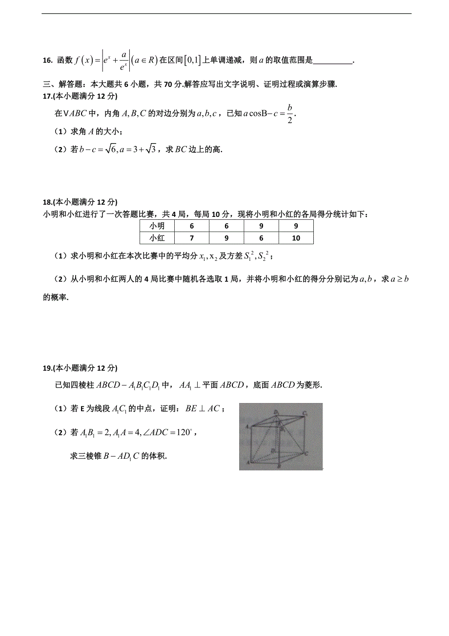 2016年广西玉林、贵港、梧州高三下学期联合考试文科数学试卷word版_第3页