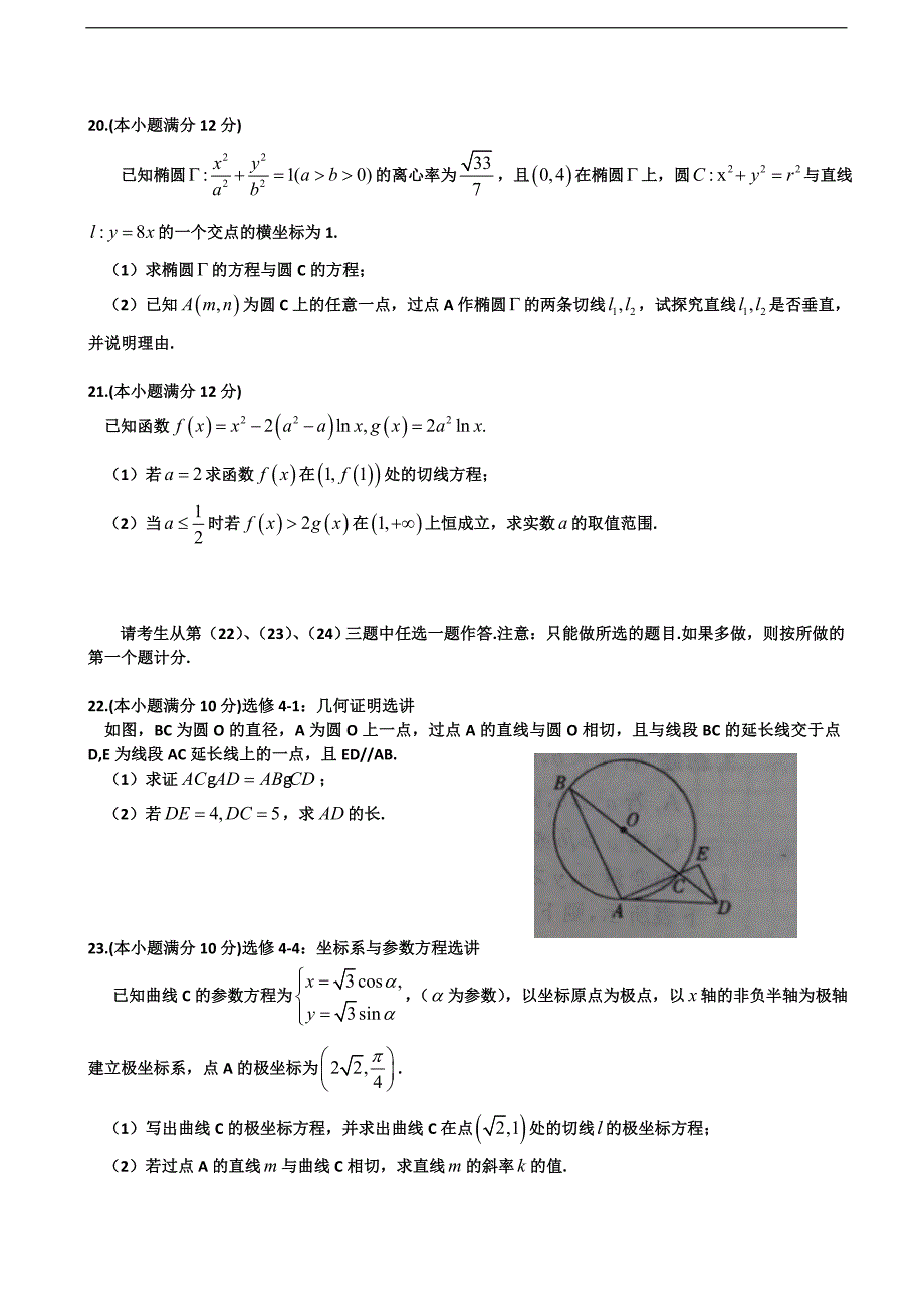 2016年广西玉林、贵港、梧州高三下学期联合考试文科数学试卷word版_第4页