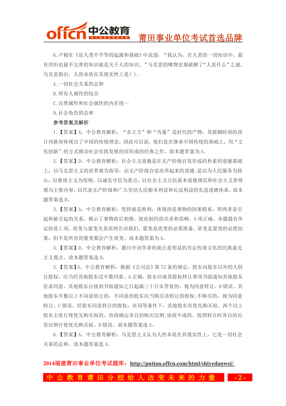 2014福建莆田事业单位考试公共基础知识每日一练(2014.4.8)_第2页