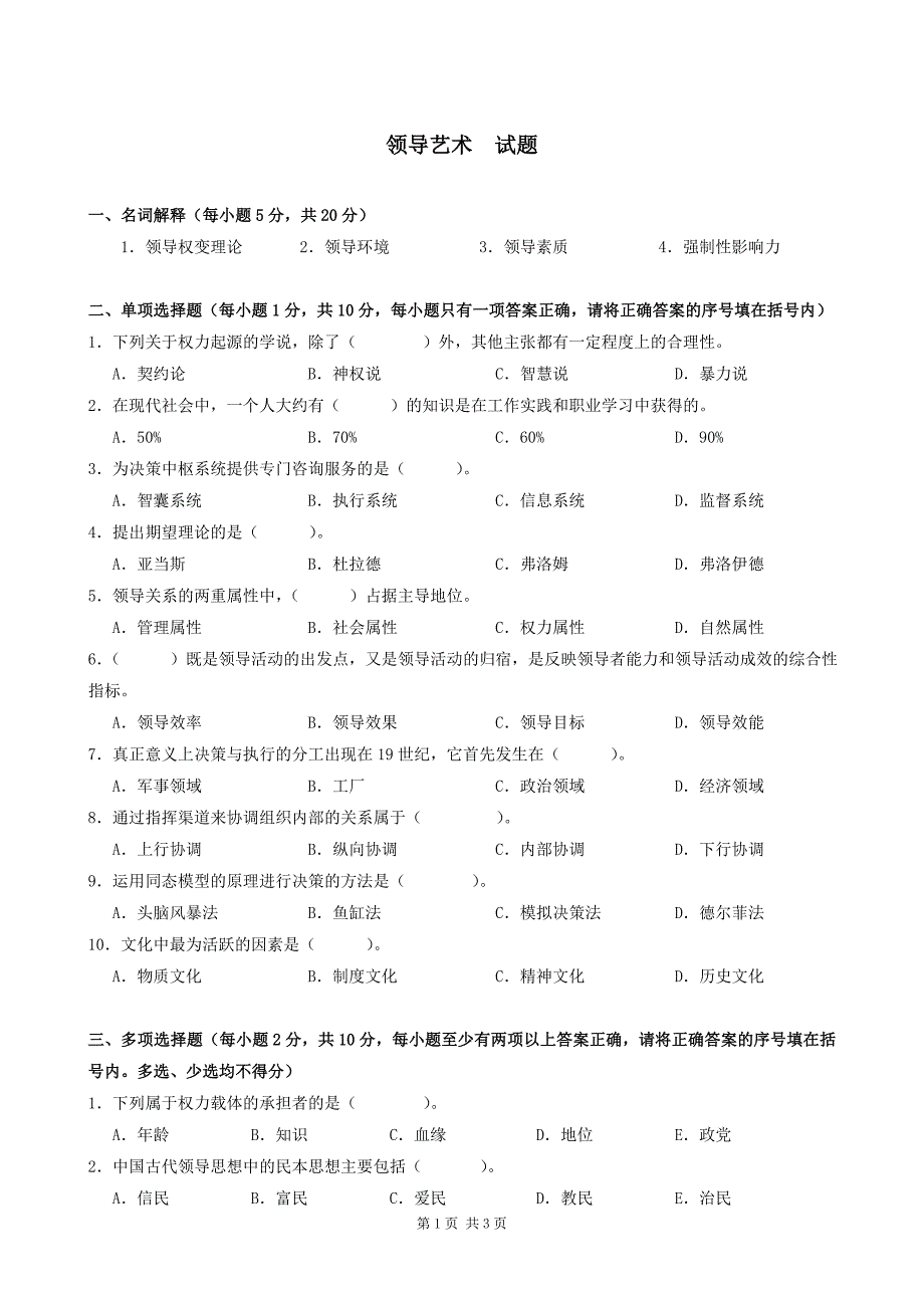 领导艺术模拟一_第1页