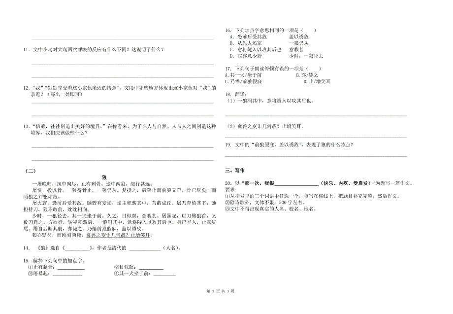 初一第二学期语文期末补考试卷(王佳)_第3页