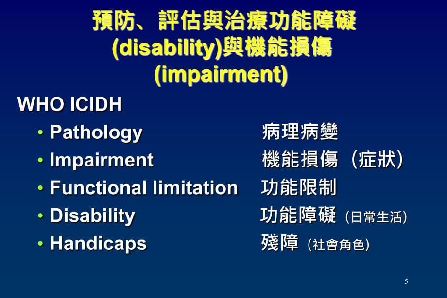 台大医学院物理治疗学系暨研究所_第5页