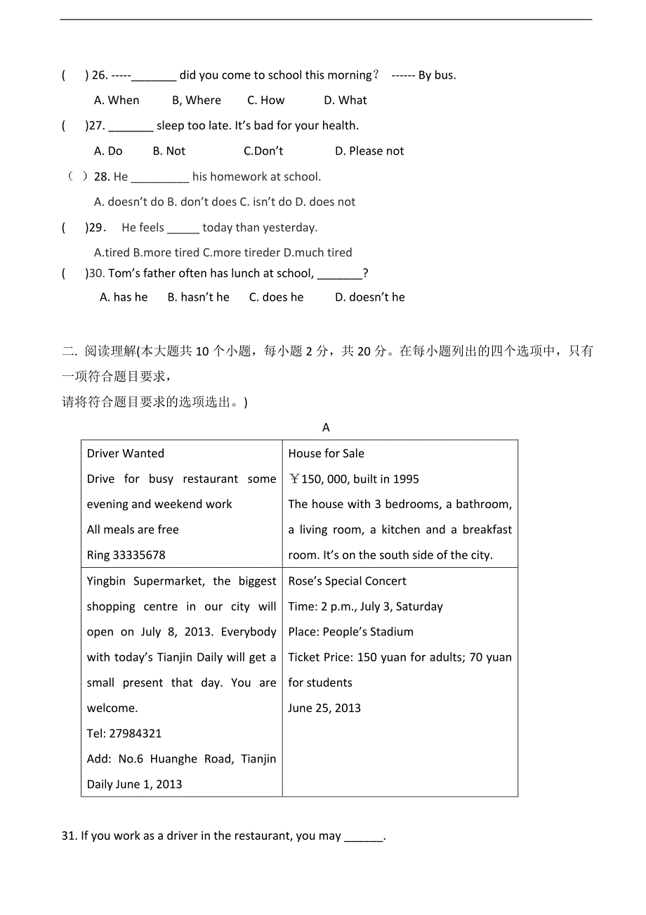 2016年山东省滨州市邹平双语学校高三上学期期中考试英语试题（春考班）_第3页