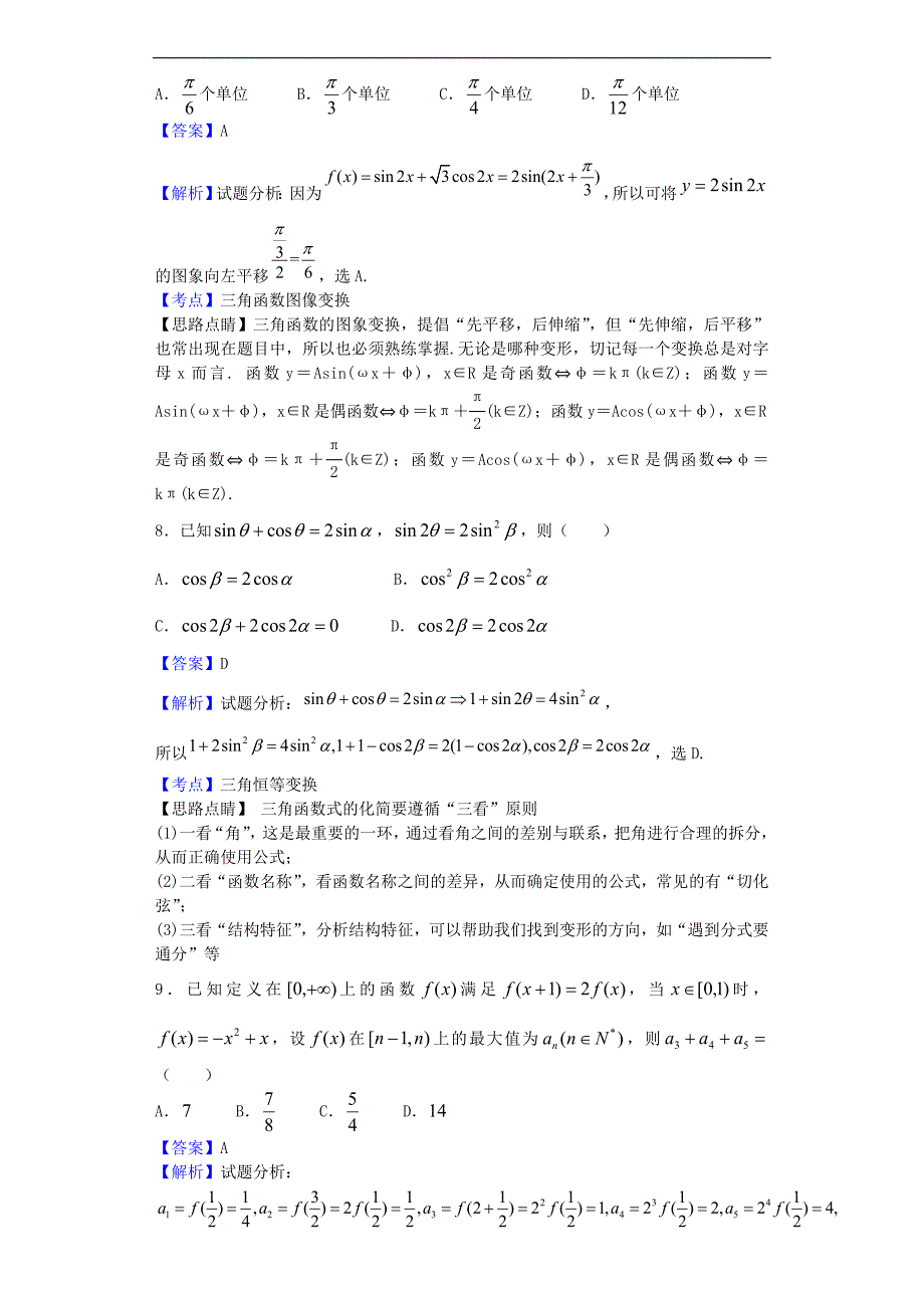 2017年四川绵阳市高三一诊考试数学（理）试题（解析版）_第3页