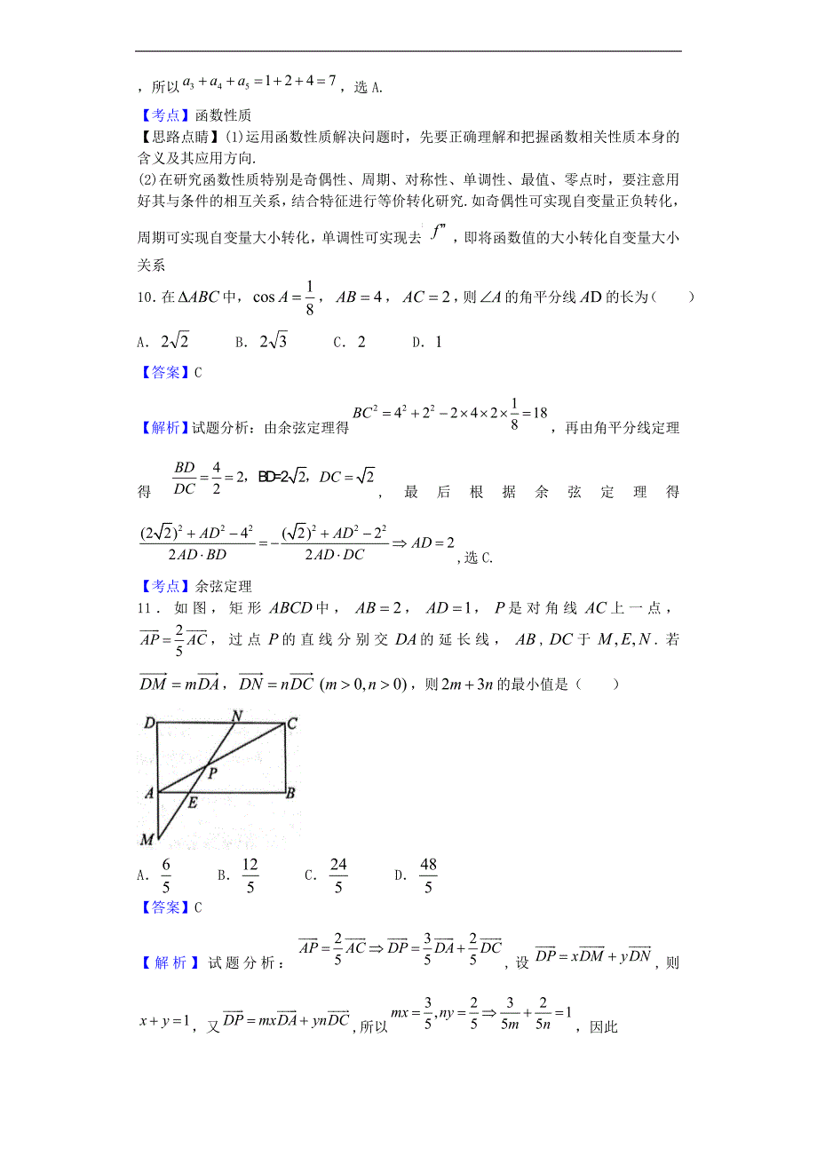 2017年四川绵阳市高三一诊考试数学（理）试题（解析版）_第4页