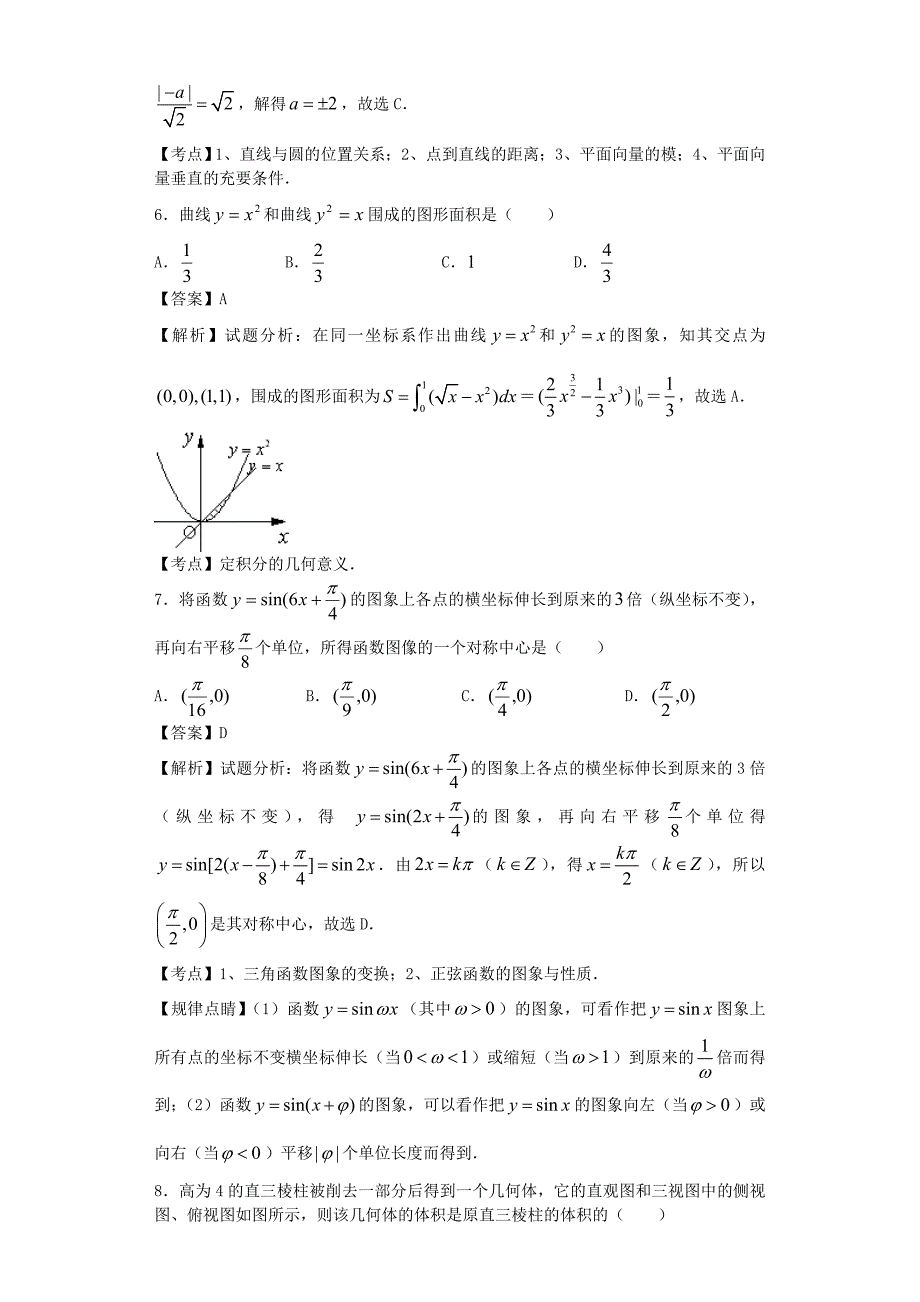 2016年宁夏高三上学期统考（五)数学（理）试题（解析版）_第3页