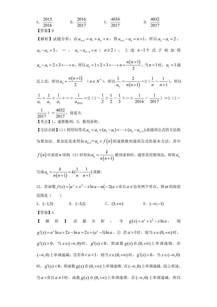 2016年宁夏高三上学期统考（五)数学（理）试题（解析版）_第5页