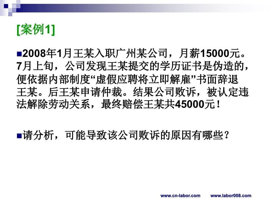 劳动合同法实施条例精辟解读课件_第5页