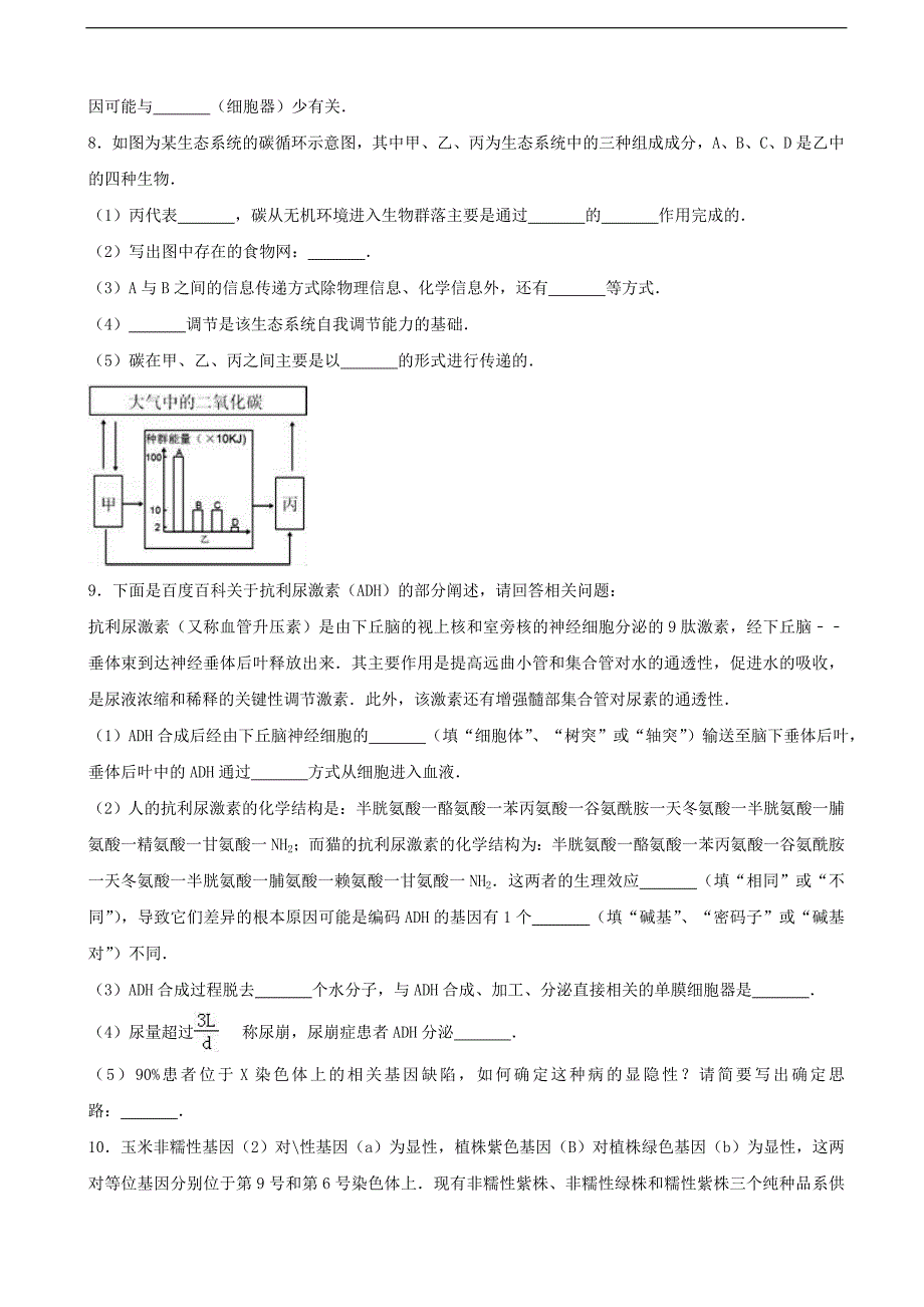 2017年吉林省通化市高三生物二模试卷（解析版）_第3页