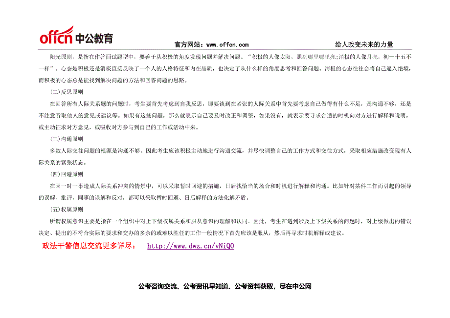 2014河南政法干警结构化面试：人际关系题答题原则4_第2页