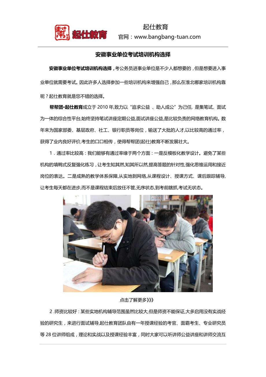 安徽事业单位考试培训机构选择_第1页