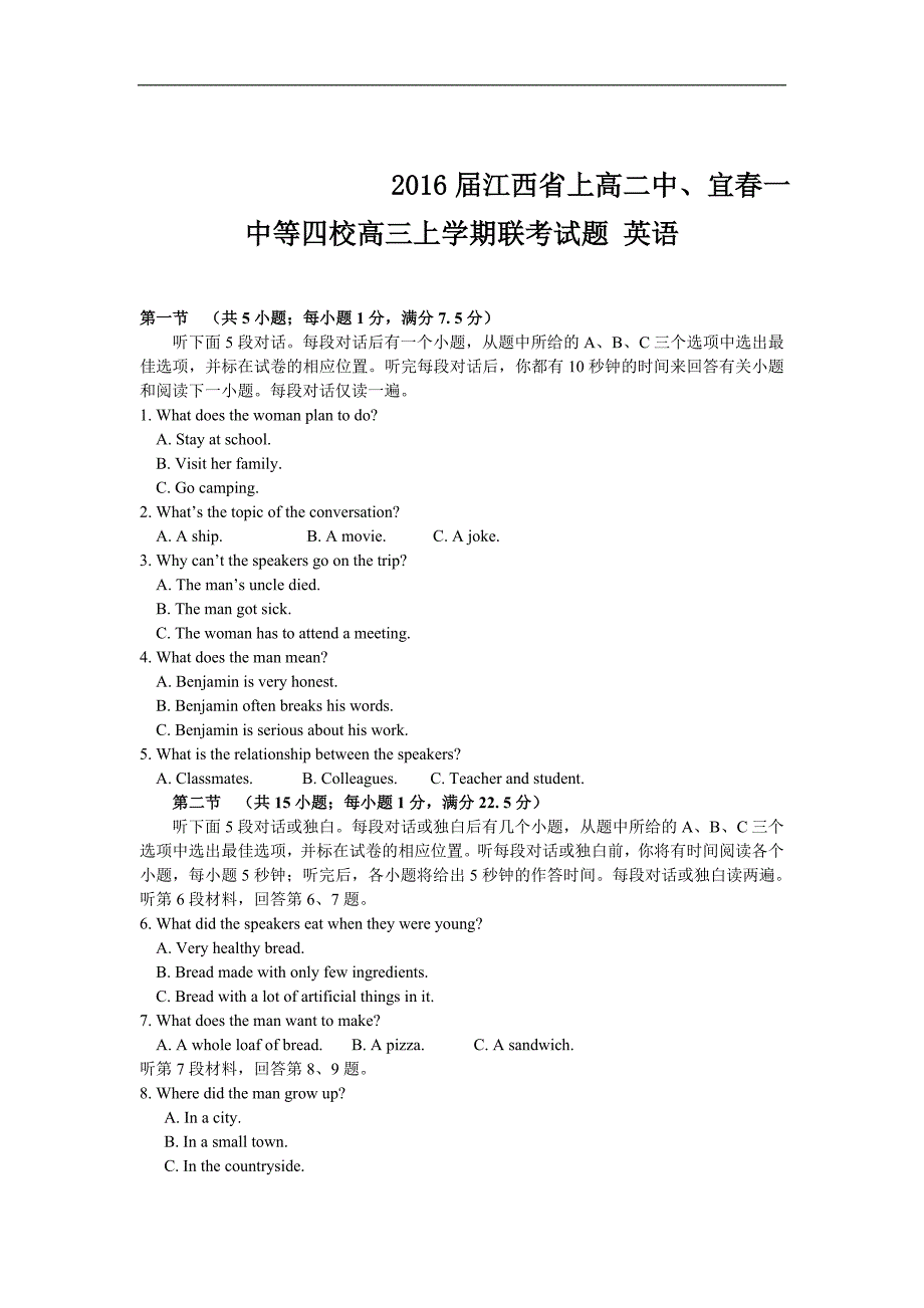 2016年江西省、宜春一中等四校高三上学期联考试题英语word版_第1页