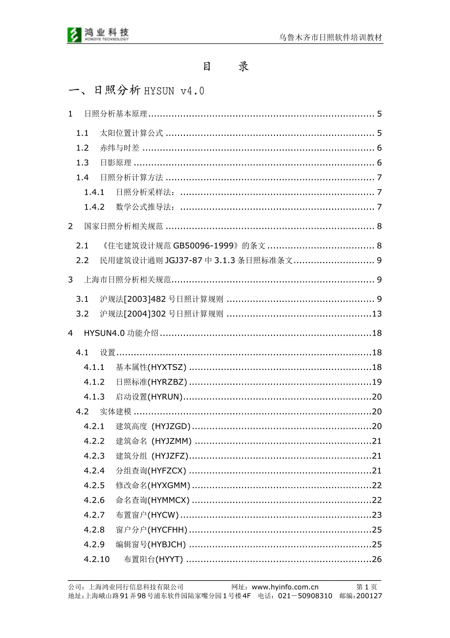 日照软件培训教材_第2页