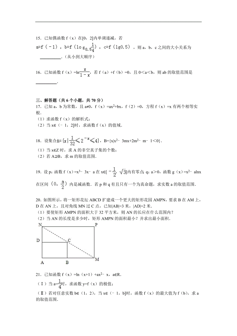 2016年江西省宜春市高三上学期第二次月考数学（理）试题解析版_第3页