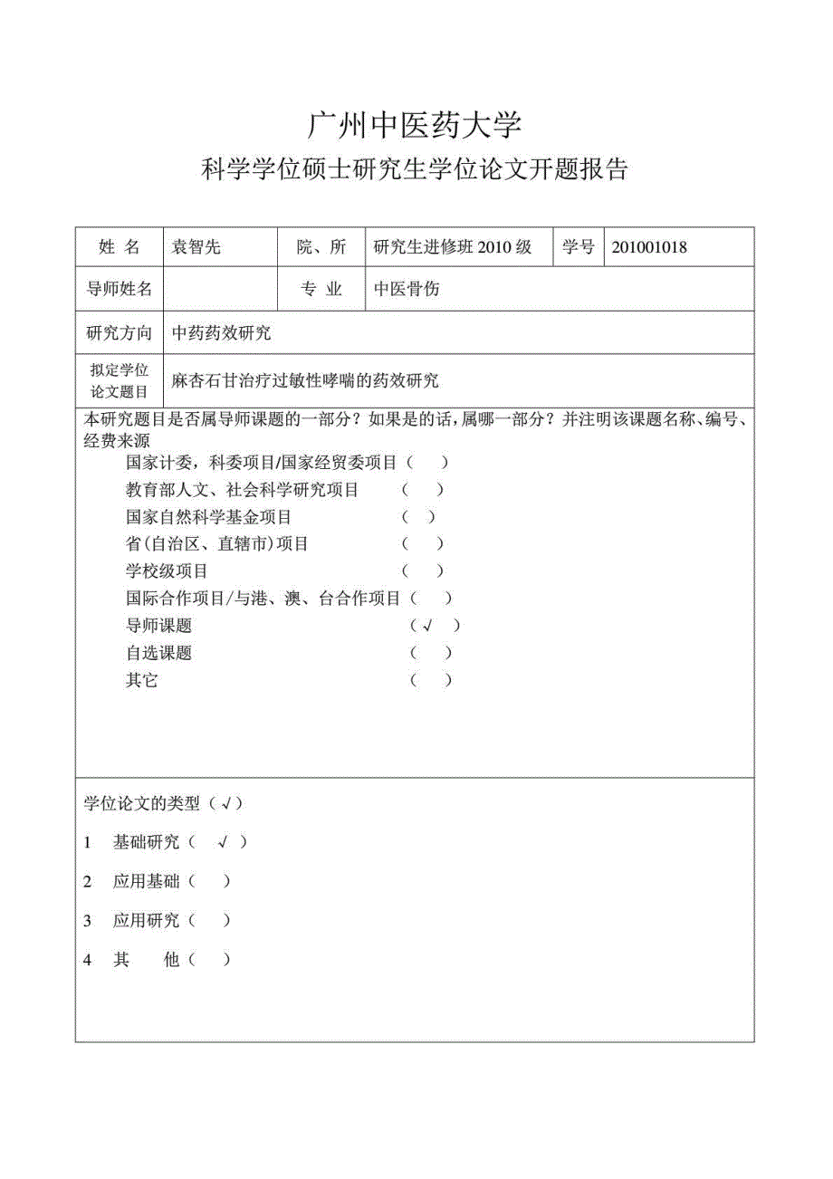 新中医药大学开题模板课件_第1页