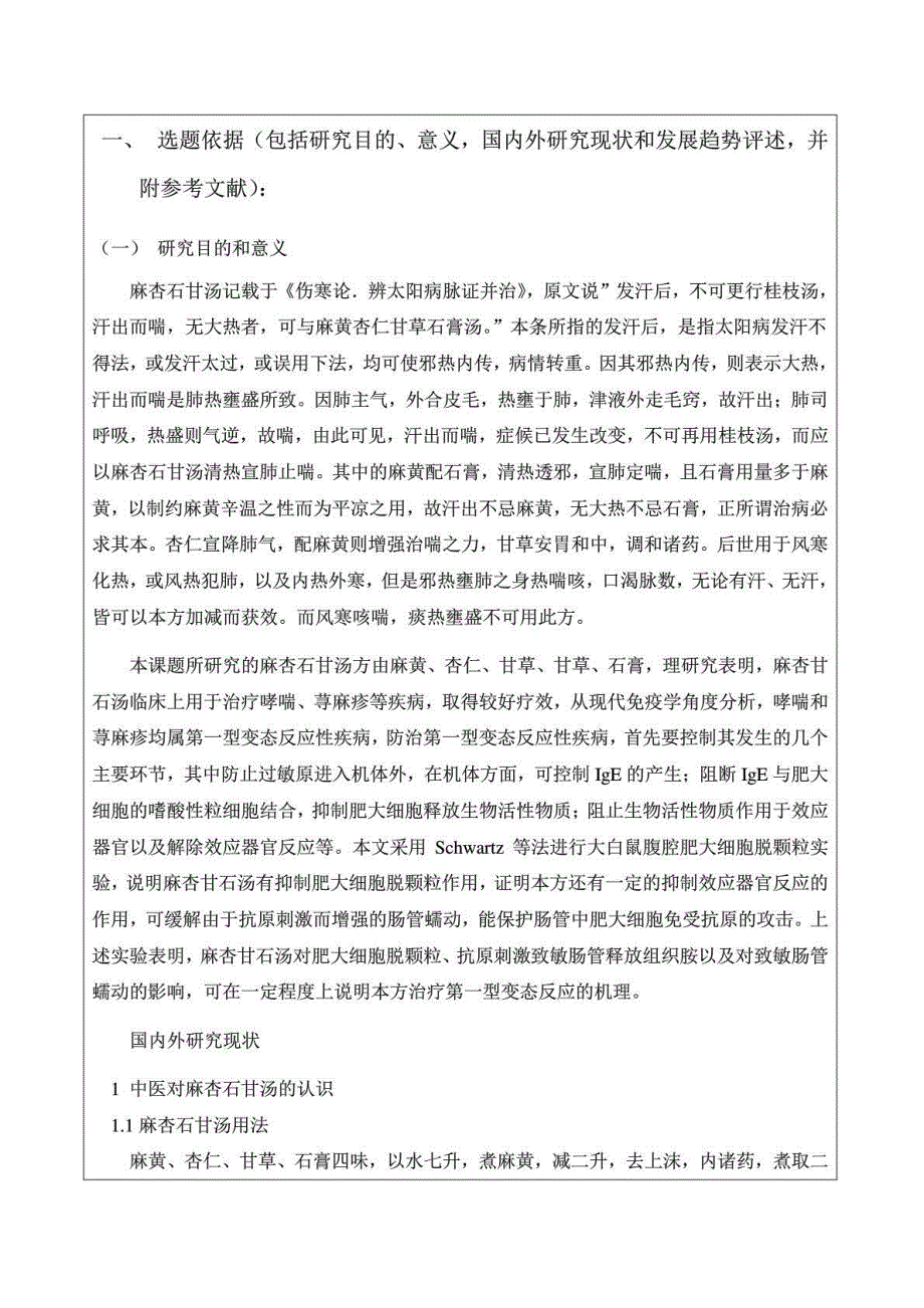 新中医药大学开题模板课件_第2页