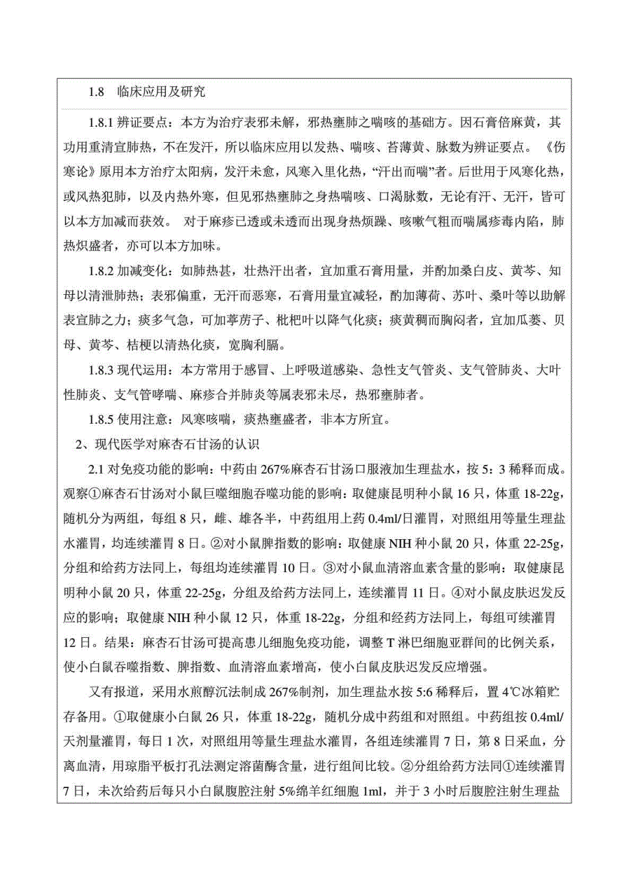 新中医药大学开题模板课件_第4页