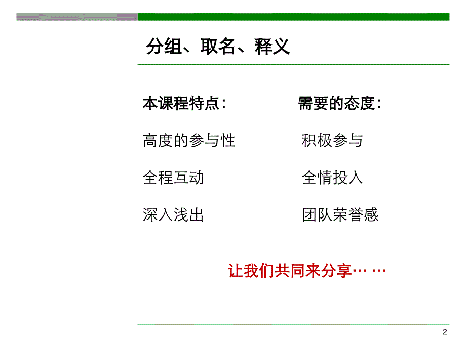 新白马公寓置业顾问专业培训系列课程-电话营销技巧ppt培训课件_第2页