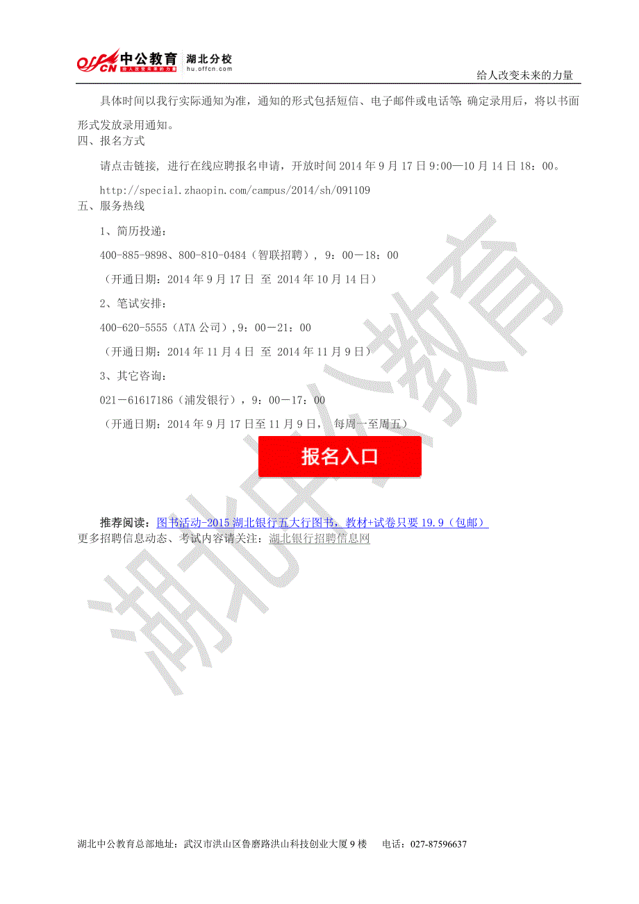 2015浦发银行武汉分行校园招聘启事_第2页