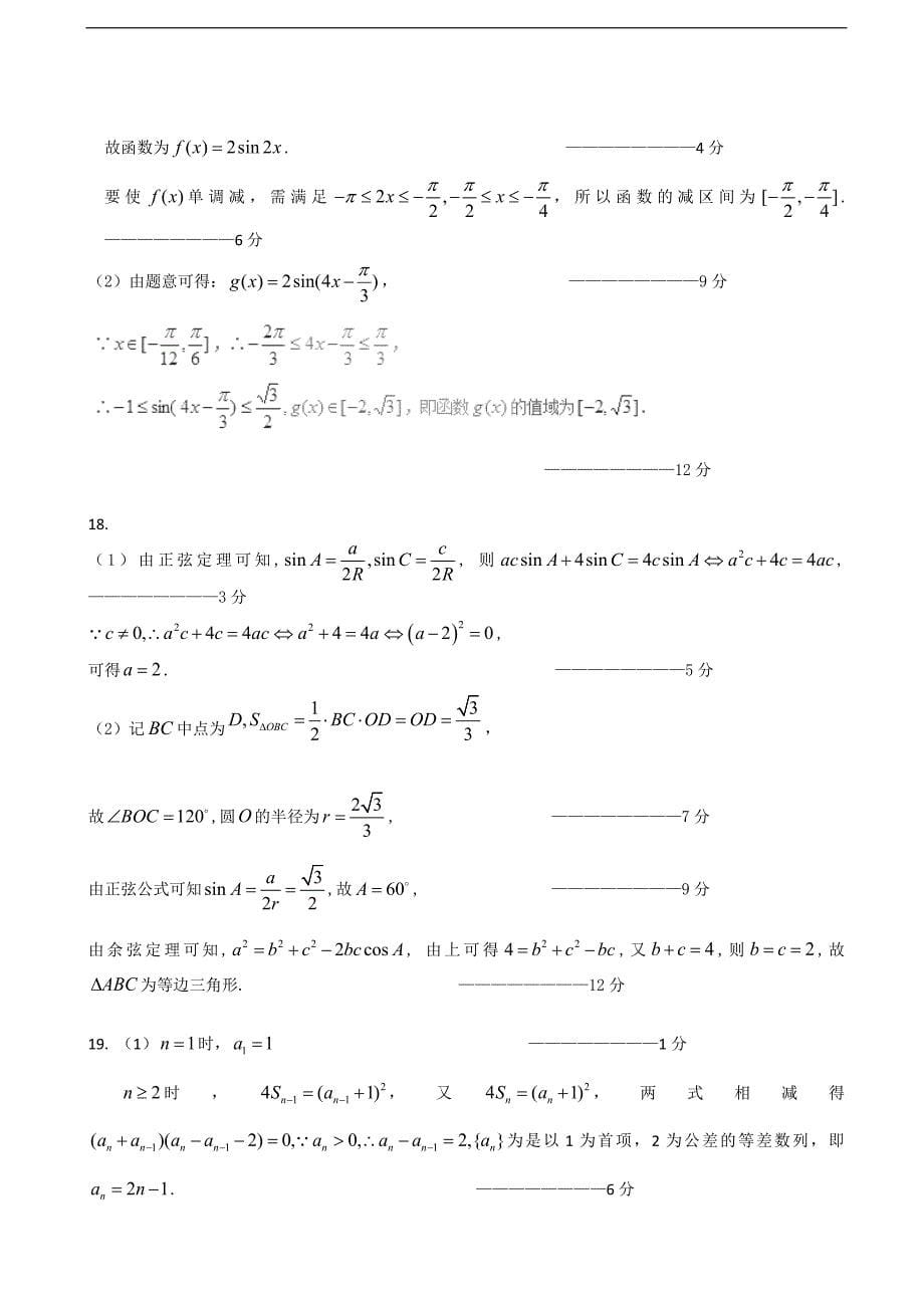 2017年高三上学期期中考试文科数学试题（word）_第5页