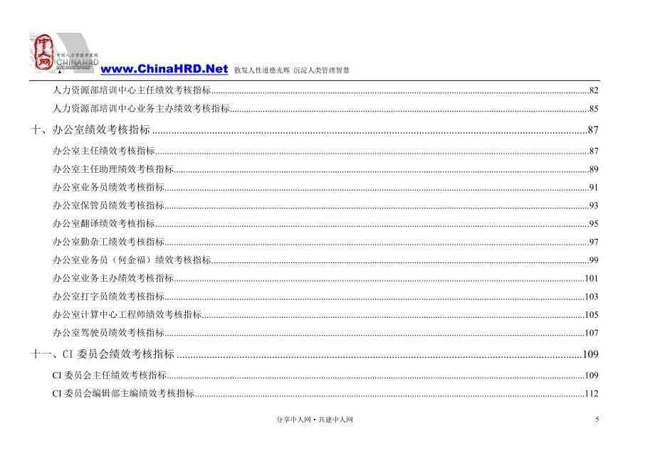 某集团绩效考核指标体系手册_第5页