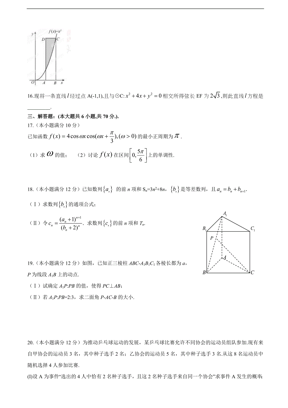 2017年安徽省巢湖市柘皋中学高三上学期第四次月考数学（理）试题_第3页