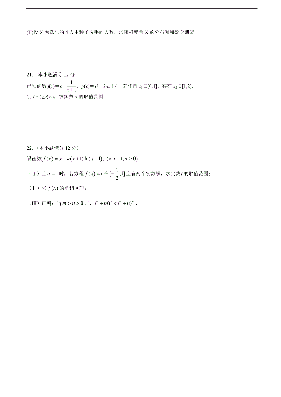 2017年安徽省巢湖市柘皋中学高三上学期第四次月考数学（理）试题_第4页