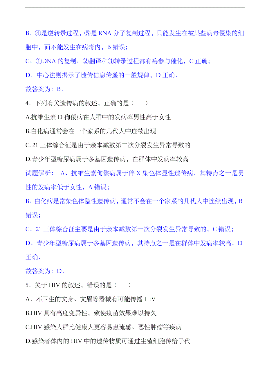 2017年四川省成都市第七中学高三三诊模拟理科生物试题含解析_第3页