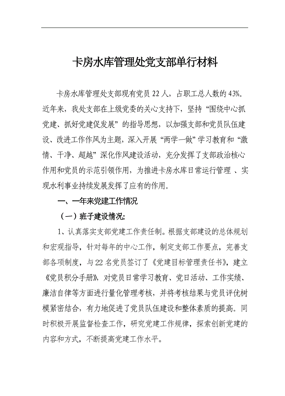 2017r年卡管处党支部单行材料_第1页