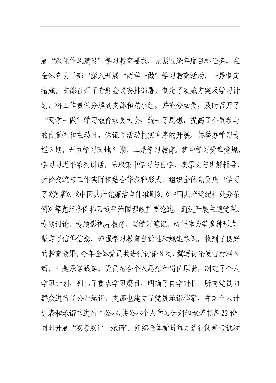 2017r年卡管处党支部单行材料_第4页