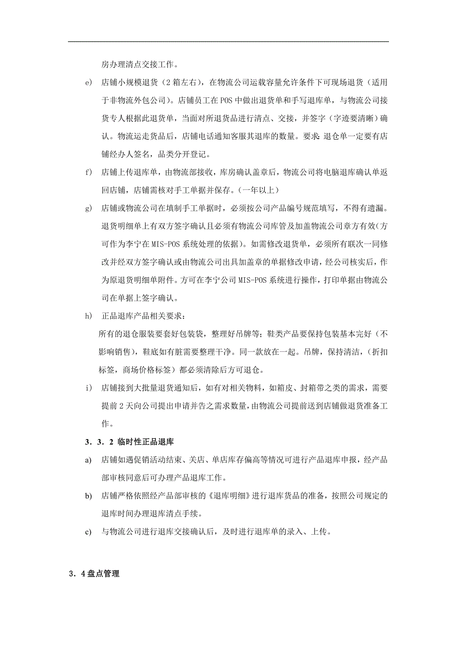 店铺运营手册——之三产品管理_第4页