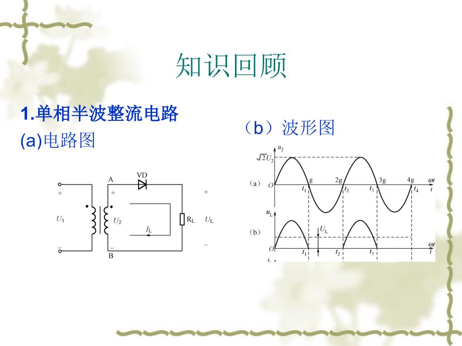 桥式整流电路_第2页