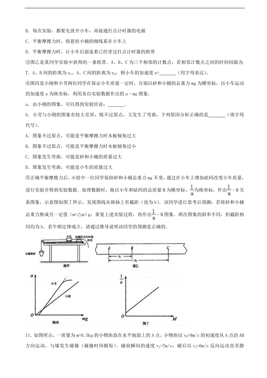 2017年北京市丰台区高三二模物理试卷_第4页