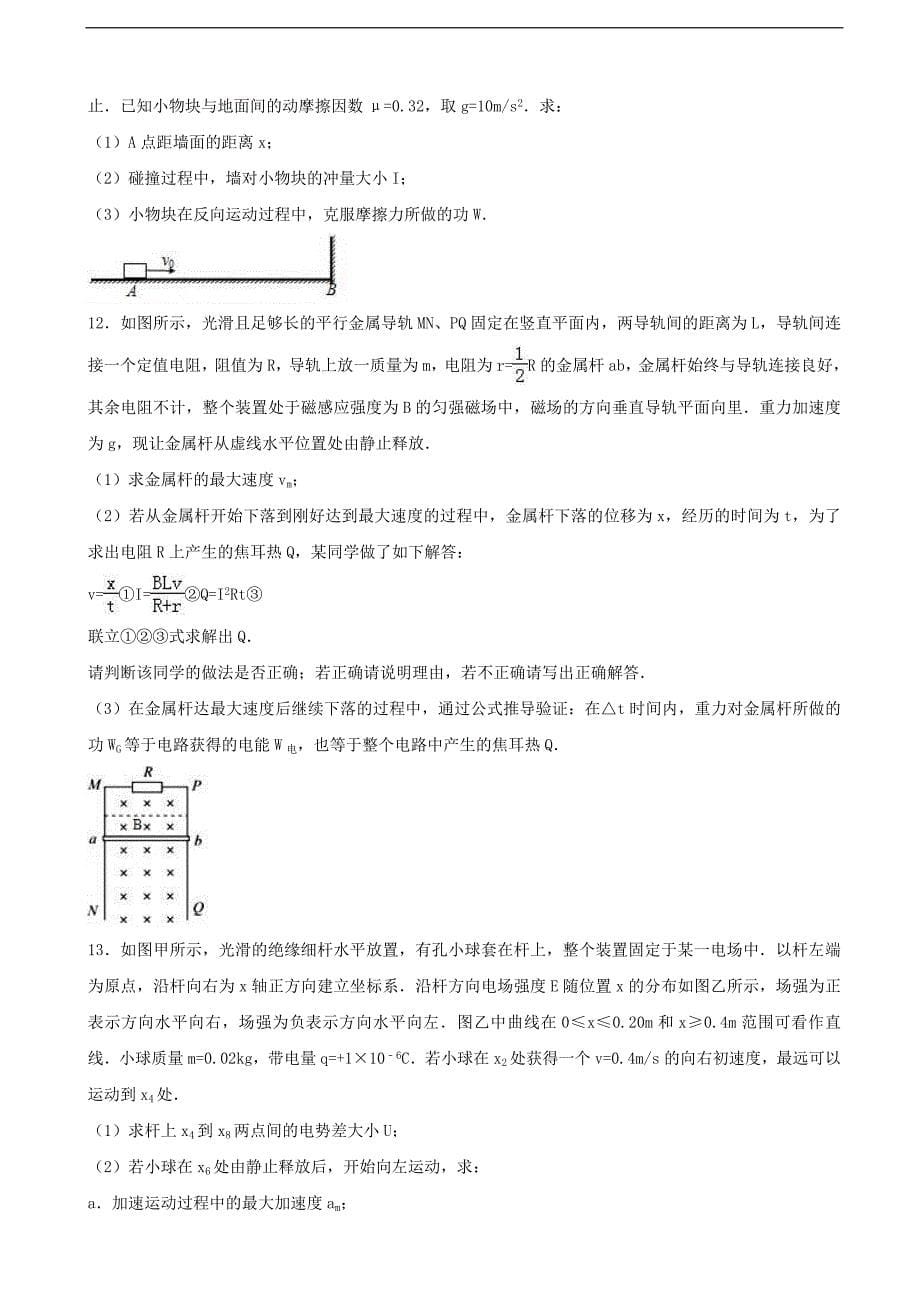 2017年北京市丰台区高三二模物理试卷_第5页
