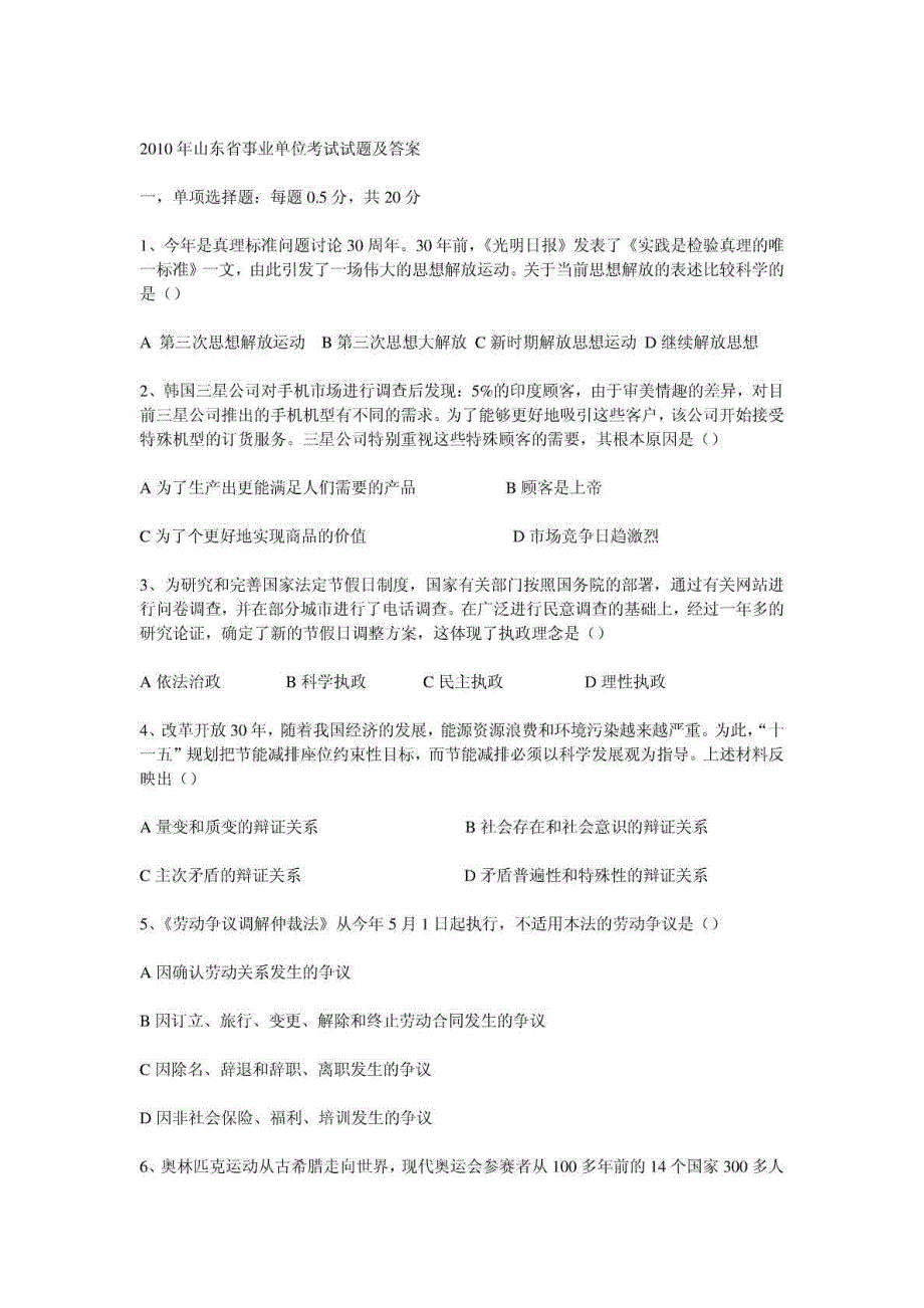 山东事业单位考试试题与面试资料_第1页