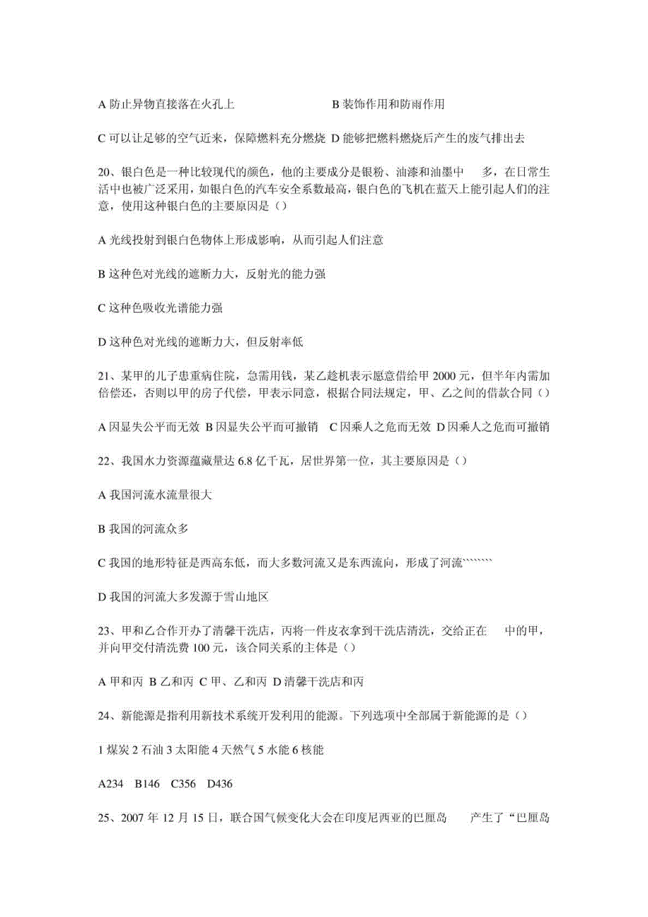 山东事业单位考试试题与面试资料_第4页