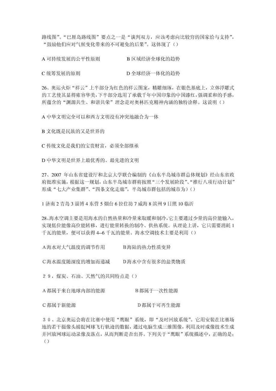 山东事业单位考试试题与面试资料_第5页