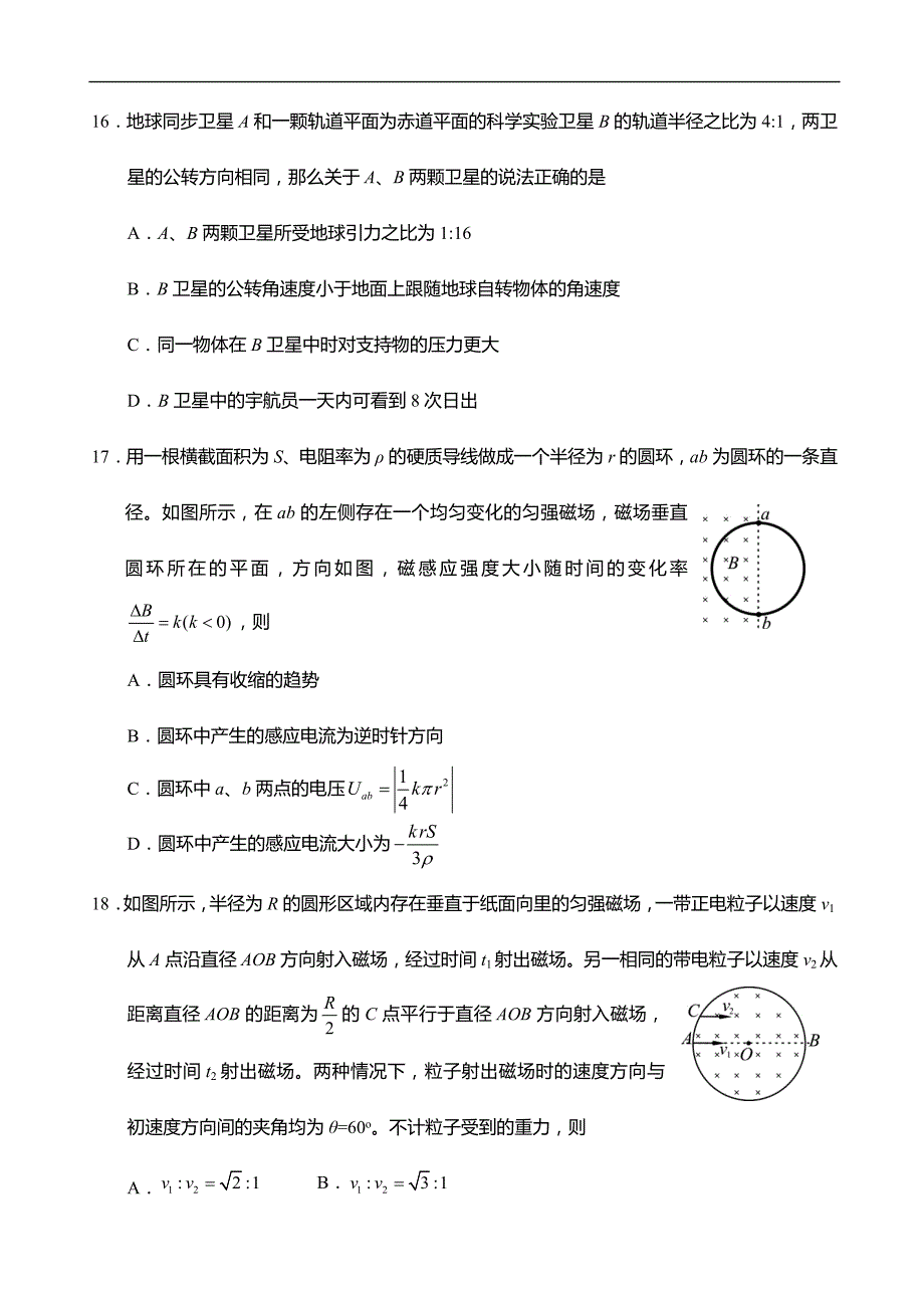 2017年四川省资阳市高三下学期4月模拟考试理综物理试题_第2页